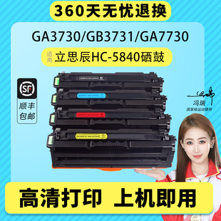 GB3731cdn MA7330cdf打印機墨墨粉盒HC5840粉盒曬鼓 7301硒鼓立思辰GA3730cdn硒鼓GA7330cdn 凱閱適用TD