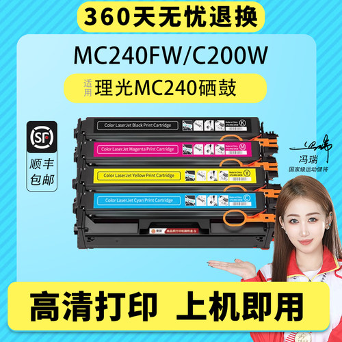 凯阅适用理光MC240FW硒鼓