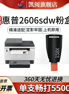 适用惠普2606sdw/dw硒鼓打印机HPTank MFP 2606sdn碳粉w1580A闪充粉盒1020w 1005w 2506dw墨粉158a/x凯阅996