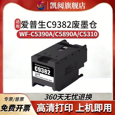 适用Epson爱普生C9382废墨仓