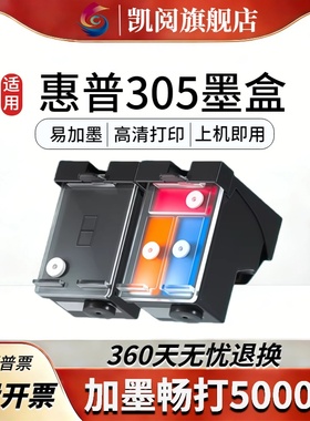 适用惠普305墨盒HP 2710 2330 4110e 2720 2810e 2700 2320 6020 6010 6012 6022 6410 4120打印机墨盒可加墨
