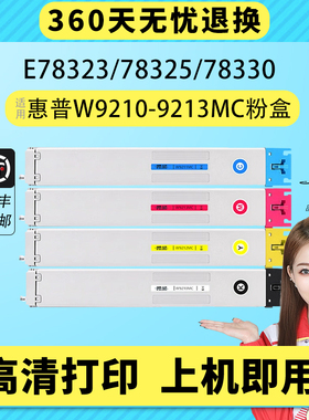 适用惠普W9210MC粉盒HP LaserJet MFPE78323dn E78325 E78330dn墨粉盒W9211MC W9212MC W9213MC打印机硒鼓