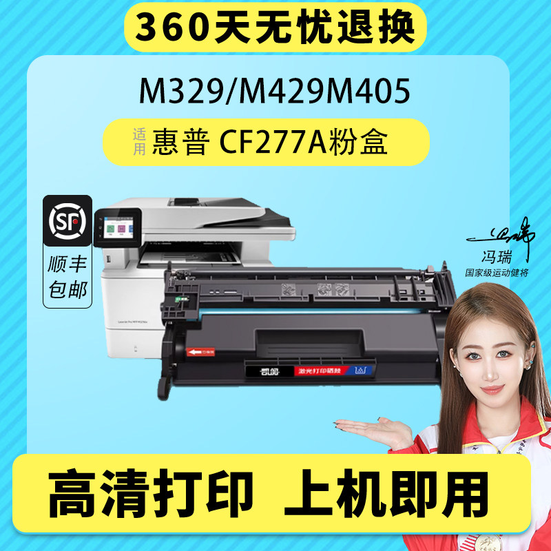 凯阅适用惠普M329dw硒鼓277晒鼓