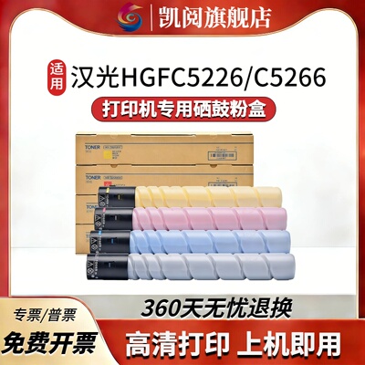 凯阅适用汉光C5226粉盒HGFC5226