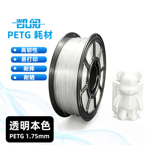 3D打印耗材高韧性PETG透明系列