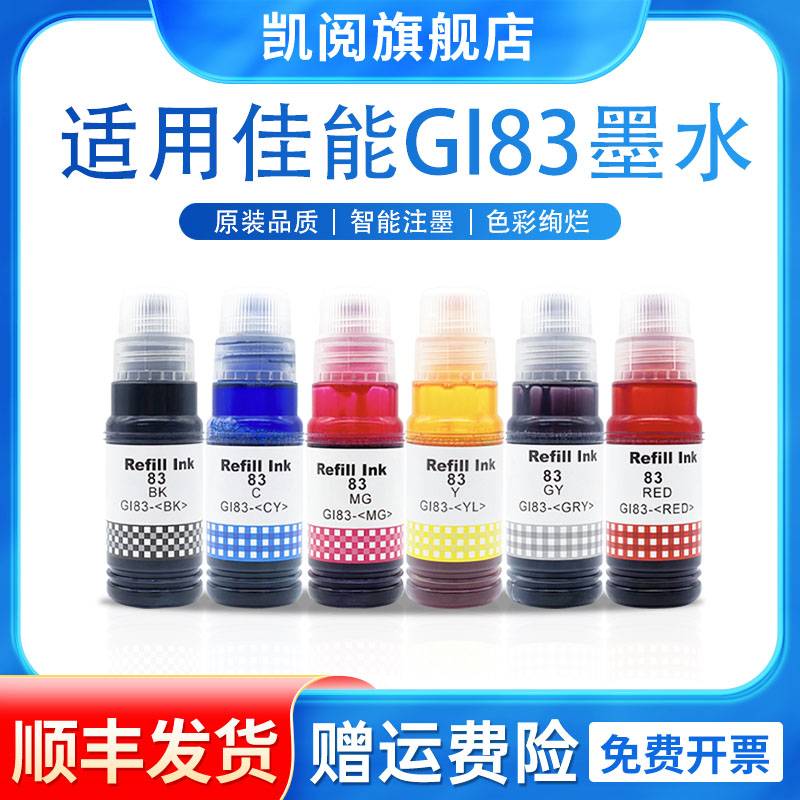 凯阅83墨水高清流畅不堵头