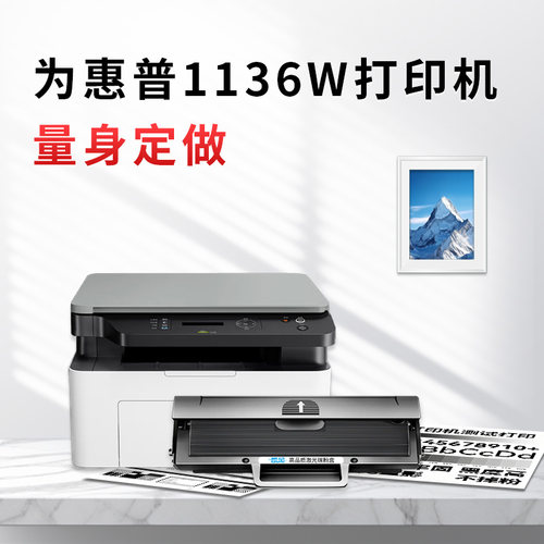 惠普1136w硒鼓，成本直降70%