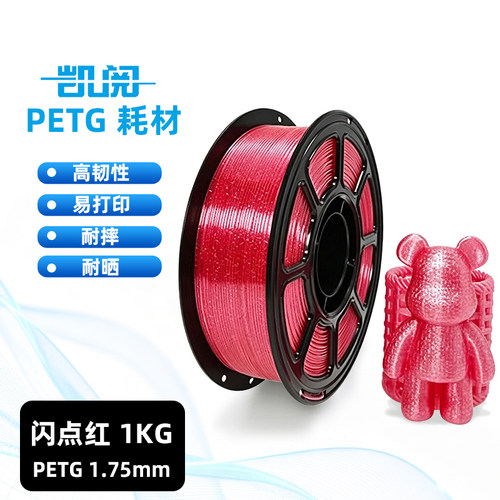 高韧性PETG闪点系列3D打印耗材