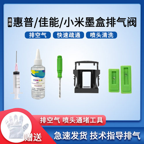 惠普佳能打印机原装工具墨水