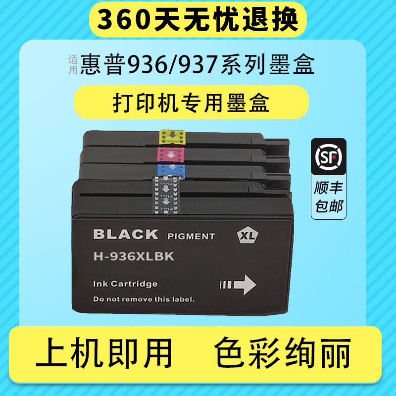 凯阅适用HP936墨盒HP936XL墨盒