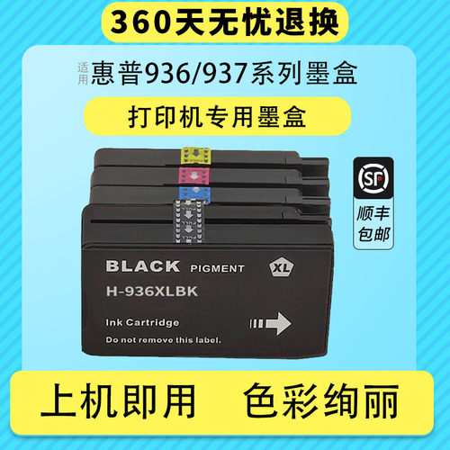 凯阅适用HP936墨盒HP936XL墨盒