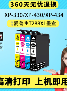 适用爱普生XP-330墨盒 Epson XP-430墨盒 XP-440 XP-434 XP430 XP-240 XP-340打印机墨水盒 T288XL墨盒