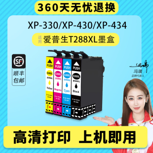 434 T288XL墨盒 Epson 340打印机墨水盒 240 XP430 440 430墨盒 330墨盒 适用爱普生XP