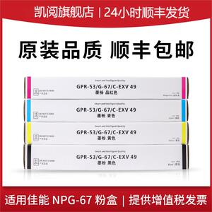 适用佳能C3020粉盒C3025 C3125 C3120L墨粉3320 C3330 3520碳粉C3222L 3325彩色复印机墨盒iRC3525 npg67硒鼓