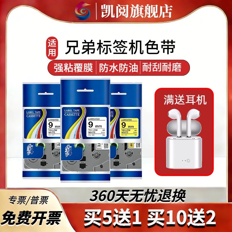 兼容兄弟brother标签机色带12/9/18/24mm打印机纸贴pt通用p300bt热敏纸d210带e100带盒231透明d200防水打价格
