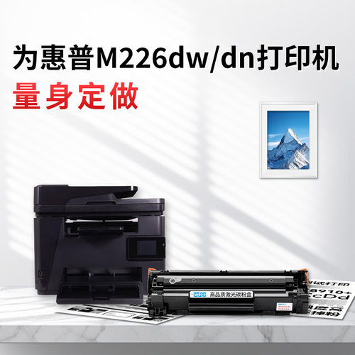 惠普m226dw/dn易加粉硒鼓