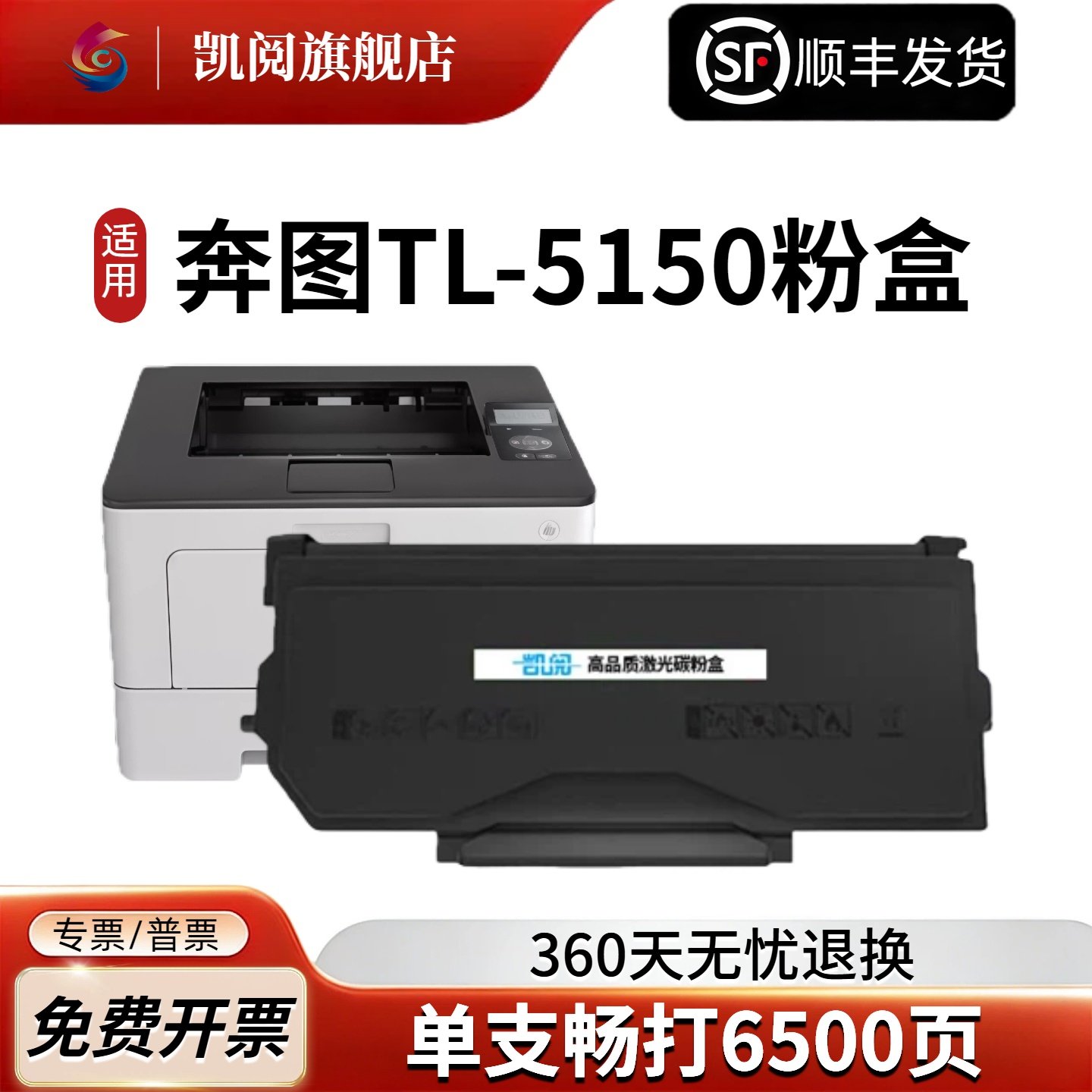 TL-5150 粉盒 适用奔图 BP5150DN/BP5155DN/BM5150ADN/BM5155ADN打印机 专用硒鼓碳粉 高兼容 办公打印耗材,办公设备/耗材/相关服务,硒鼓/粉盒,淘宝优惠券,粉丝福利购,淘宝优惠卷