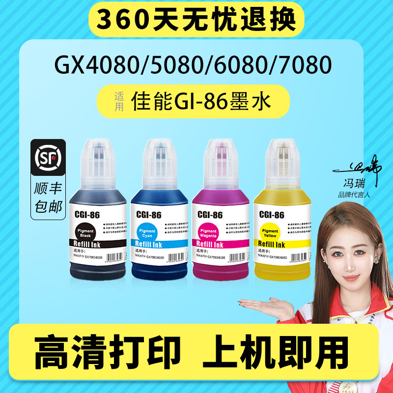 适用佳能GI-86墨水GX3080GX4080