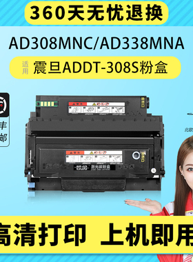 凯阅适用震旦ADDT-308S粉盒 AD308PD/AD308MNC/AD338MNA打印机 分离式硒鼓 墨盒 成像鼓