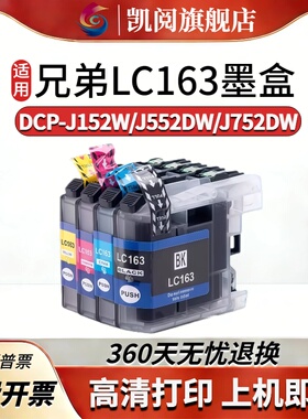 适用兄弟brother LC163 LC161墨盒 MFC-J470DW MFC-650DW J870DW DCP-J152W J752DW打印机LC163BK墨盒