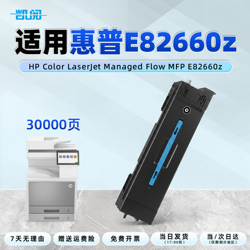 惠普E82660z粉盒墨粉盒
