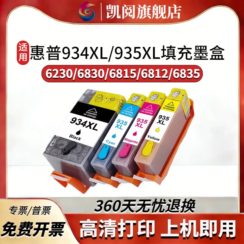 适用惠普HP934 935XL墨盒HP6230 6830 6815 6835 6812 6820打印机黑色彩色墨盒