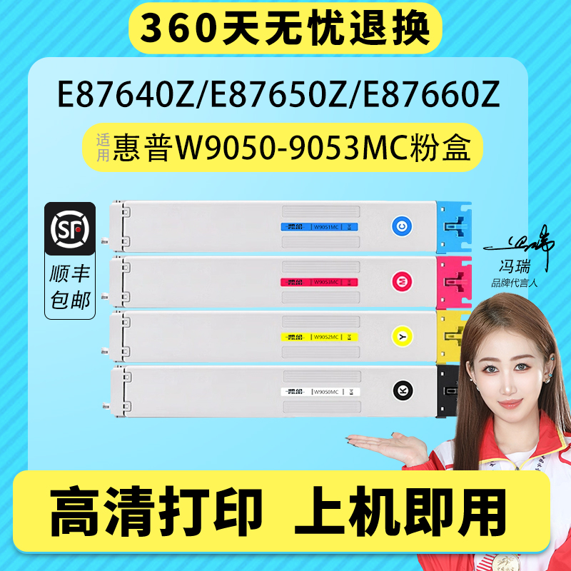 适用HP惠普W9050MC粉盒