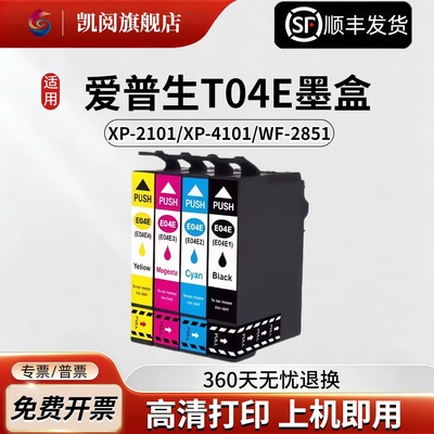 凯阅适用爱普生XP-2200墨盒T10J