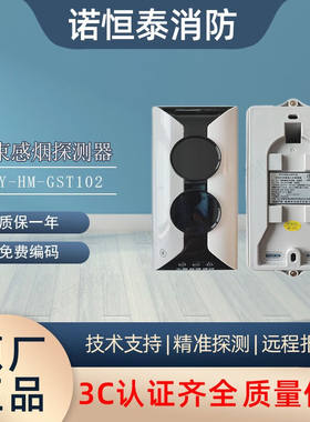 诺恒泰海湾JTY-HM-GST102线型红外光束感烟探测器红外对射编码型