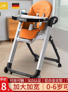 IVOLIA德国儿童餐椅可折叠宝宝吃饭座椅家用便携式婴儿餐桌椅子多