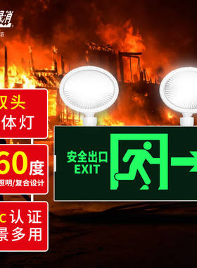 绿消百士安新国标消防应急灯标志灯充电安全出口指示灯LED照明双