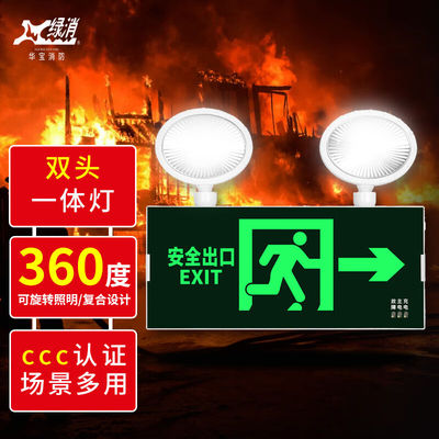绿消百士安新国标消防应急灯标志灯充电安全出口指示灯LED照明双