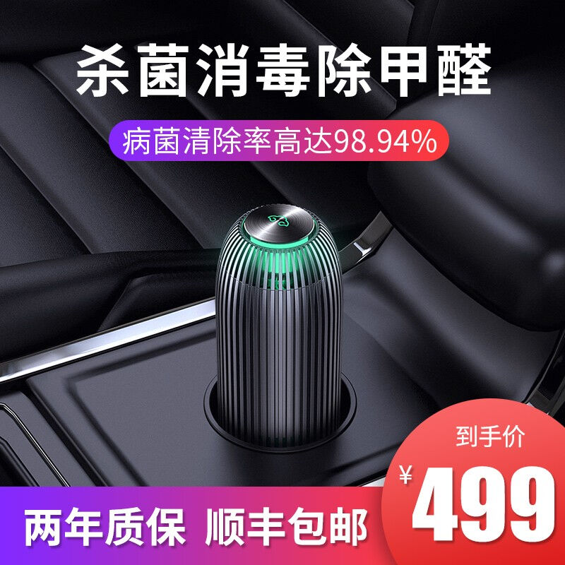 耐奥金车用车载空气净化器除甲醛杀菌过滤消毒金属杯架车内香薰除