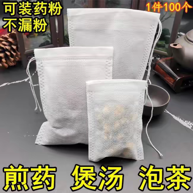 100个无纺布抽线茶包袋煎药中药煲汤泡茶过滤隔渣卤料包袋包邮