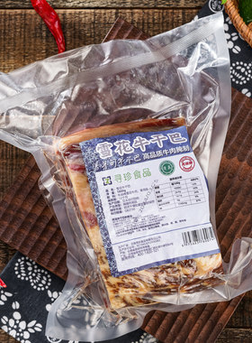 云南特产厂家直销真空牛干巴