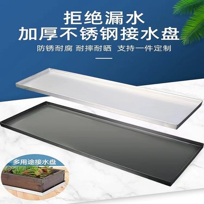 不锈钢接水盘长方形花盆花箱托盘防锈防腐蚀材质阳台花架底托定制
