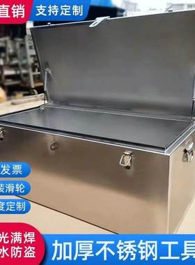 不锈钢工具箱大号防水储物箱