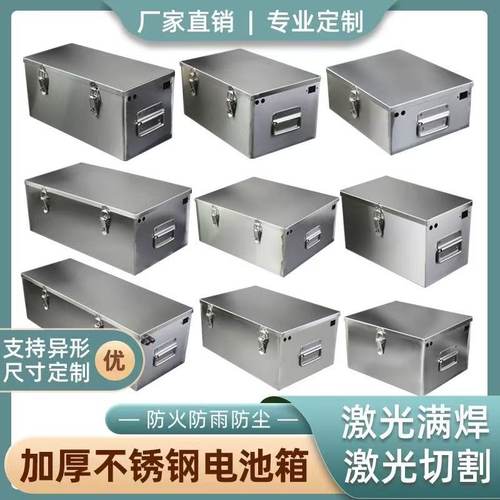 定制不锈钢铅酸电池箱锂电池盒