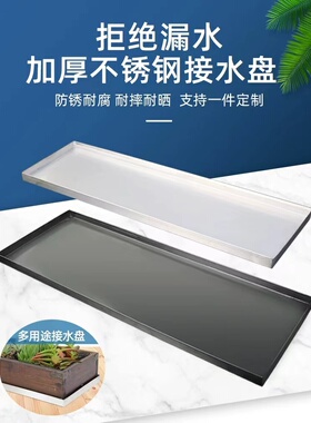 长方形不锈钢托盘花盆底座底托接水托盘底盘冰箱底座升级加厚定制