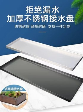 长方形不锈钢托盘花盆底座底托