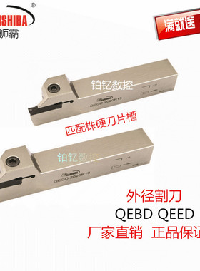 数控刀杆外径切割刀车削加工QEBD QEED 16 20 25方装2.5 2mm株硬