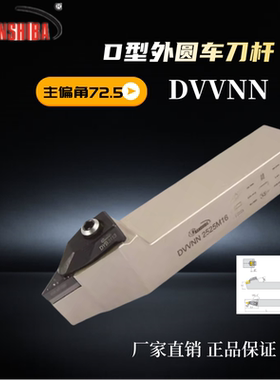 悍狮霸数控72.5度外圆耐磨中间机夹刀杆DVVNN2020 2532P16