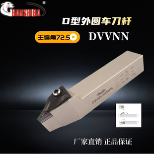 悍狮霸数控72.5度外圆耐磨中间机夹刀杆DVVNN2020 2532P16