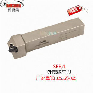 2525M16合金车床刀杆超值 悍狮霸数控刀具外螺纹T型SER1616H16