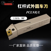 悍狮霸数控车刀95度杠杆型PCLNR4040S19外圆车刀杆方机床刀具