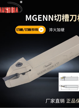 悍狮霸数控切断槽刀杆外圆切断槽刀杆中间刀MGENN2525M-6 T10