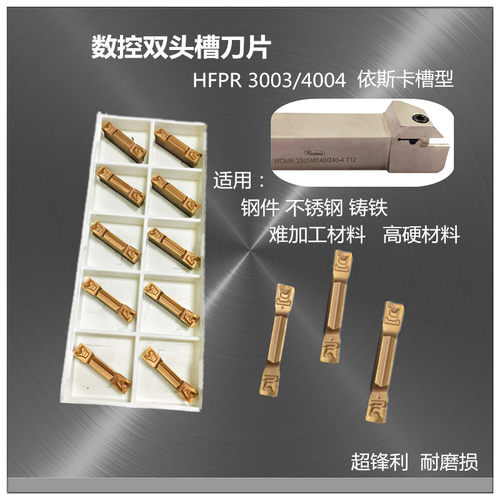 数控依斯卡槽型双头槽刀片割刀片HFPR3003/4004耐磨钢件不锈钢件