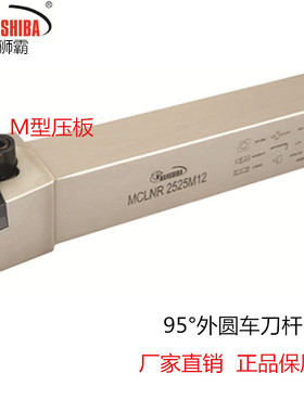 悍狮霸数控合金钢95°外圆车刀杆MCLNR/L2525M12/2020K12车床刀具