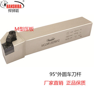 悍狮霸数控合金钢95°外圆车刀杆MCLNR 2020K12车床刀具 L2525M12