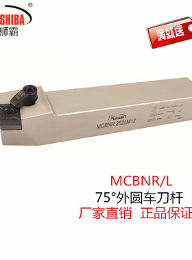 悍狮霸数控刀杆75度外圆车刀外径刀具MCBNR/L2020K/2525M/3232P